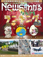 月刊ニュースがわかる